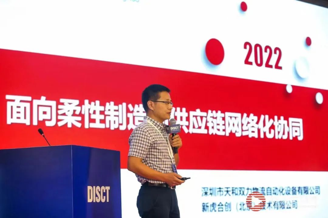 天和雙力“面向柔性制造的供應鏈網絡化協同”開創(chuàng)供應鏈與物流數智化新未來